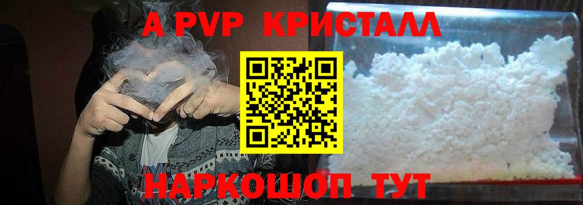 купить закладку  A PVP крисы CK  Alpha-PVP VHQ  Вход с VPN  Североморск  Alpha-PVP кристаллы 