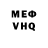 Меф VHQ Lun Maes