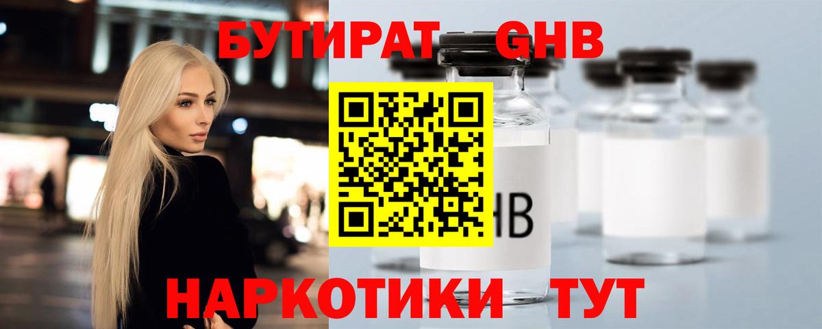 БУТИРАТ бутик  Вход с VPN  Североморск 