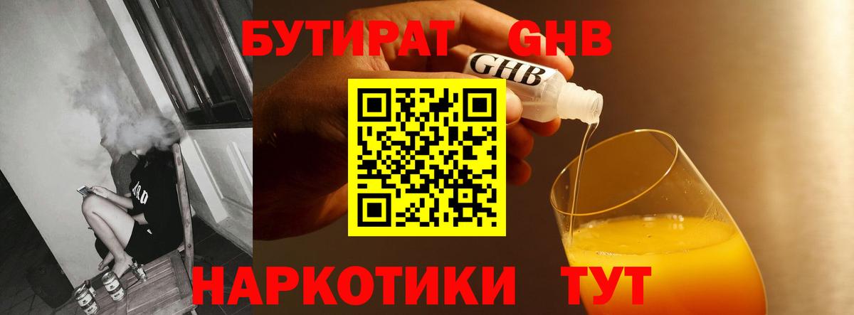 БУТИРАТ 1.4BDO Североморск