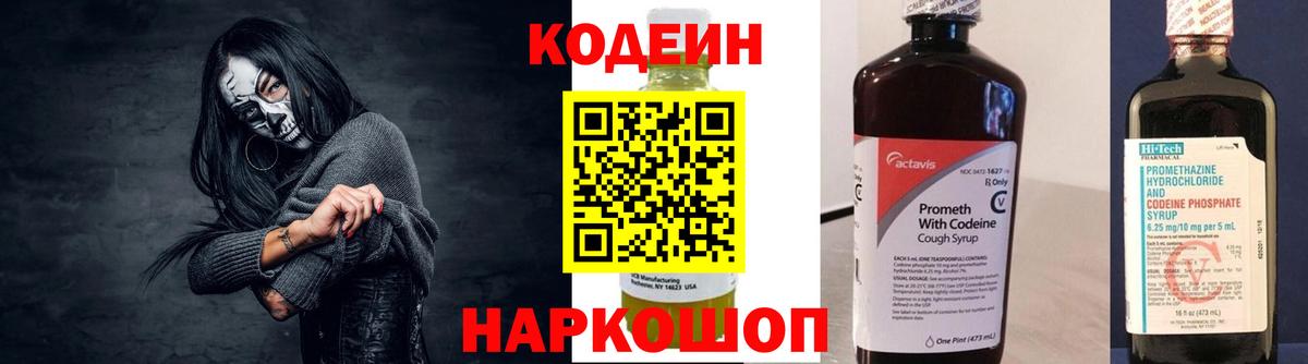Кодеин напиток Lean (лин)  Codein напиток Lean (лин)  Североморск  Вход с VPN 