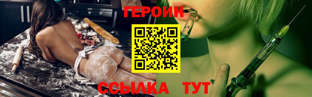 Героин  ГЕРОИН гречка  Вход с VPN  Североморск 
