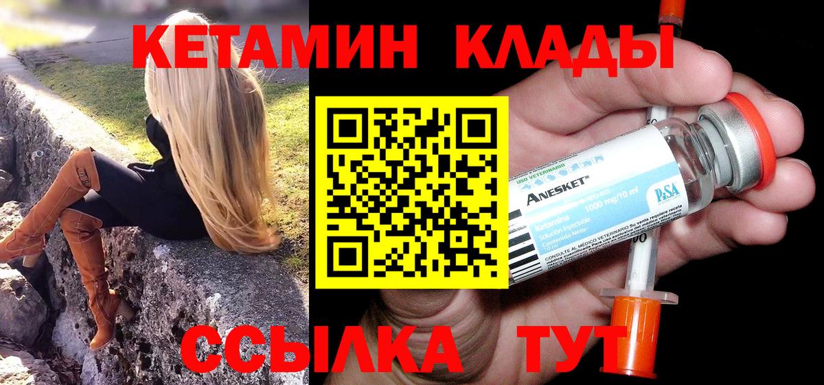 Кетамин ketamine Североморск