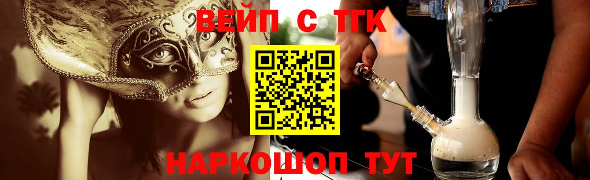 Североморск  ТГК вейп  где купить наркоту  Вход с VPN 